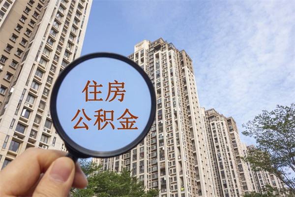 宁德住房公积金可以提取几次(公积金提取可以用几次) 宁德住房公积金可以提取几次(公积金提取可以用几次)